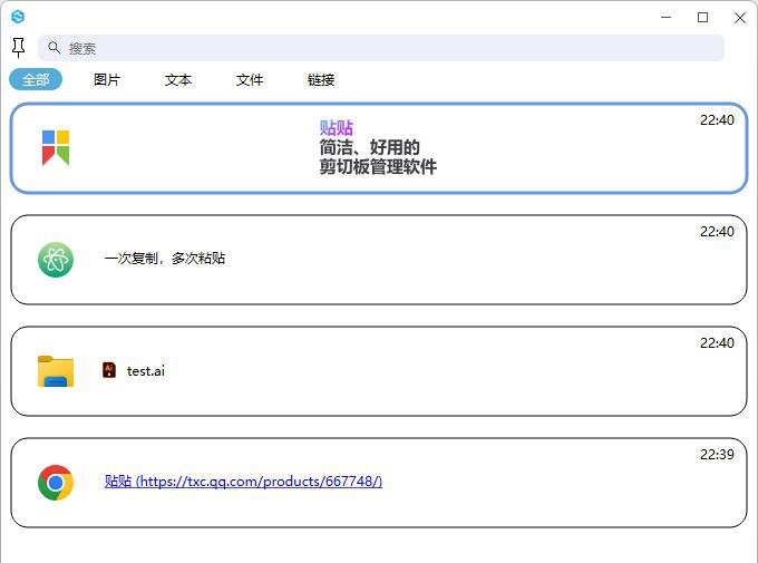 #软件 #工具🔖 贴贴 - 简洁好用的剪切板管理软件▎软件功能