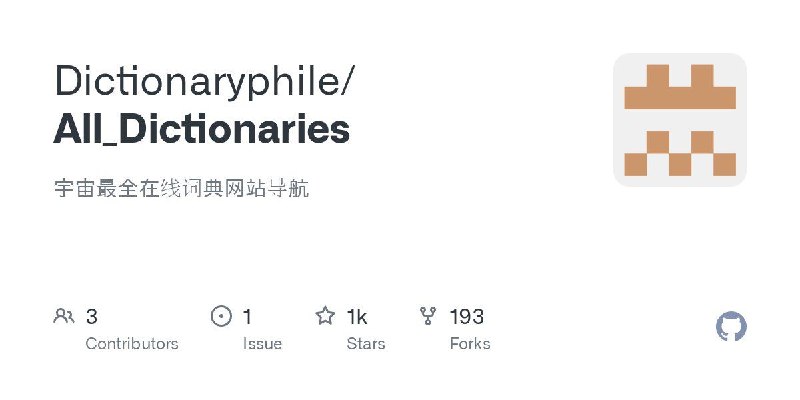 #Github #网站 #导航📖  All Dictionaries▎项目功能