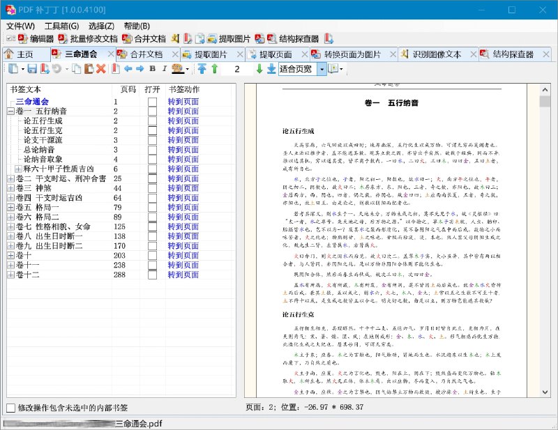 ⭐️ #软件 #工具 #开源📁 PDF补丁丁 - 多功能 PDF 工具箱▎软件平台