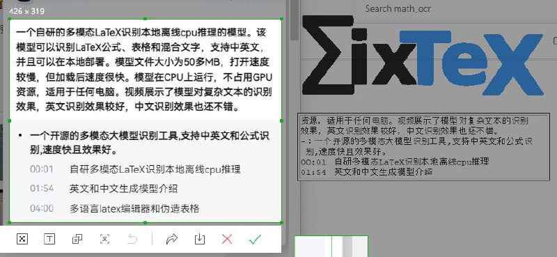 #软件 #工具 #开源 #OCR🌐 MixTeX-Latex-OCR - 多模态 LaTeX 公式识别工具▎软件功能