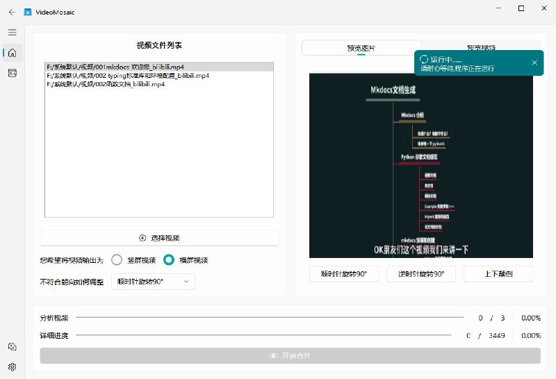 #软件 #视频 #工具 #开源📱 VideoFusion - 开源一站式短视频拼接软件▎软件功能