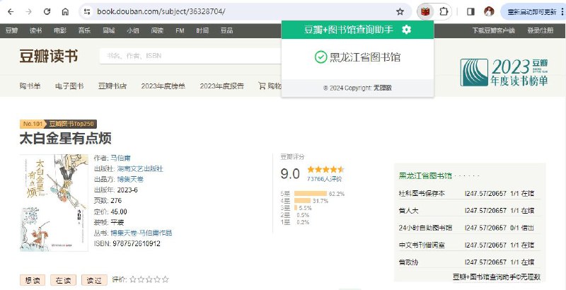 #插件 #工具 #开源 #电子书📚 豆瓣+图书馆查询助手 - 一个可以在浏览豆瓣网时自动查询图书信息的工具⚙ 插件功能