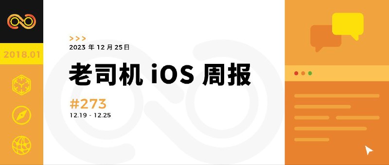 #GitHub #期刊 #iOS🚗 iOS Weekly - 老司机技术 iOS 周报▎项目功能