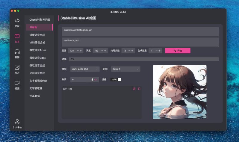 #软件 #开源 #工具 #AI🐰 小白兔AI - 一款专为内容创造者赋能的 AI 生产力工具箱▎软件功能