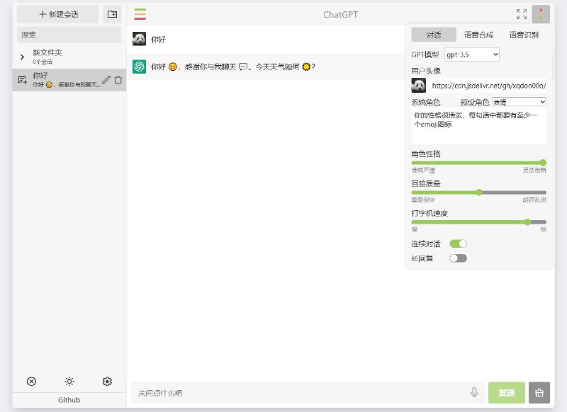 #GitHub #ChatGPT #开源🤖 ChatGPT Web - 一个基于 OpenAI API 纯 JS 实现的 ChatGPT 项目▎项目功能