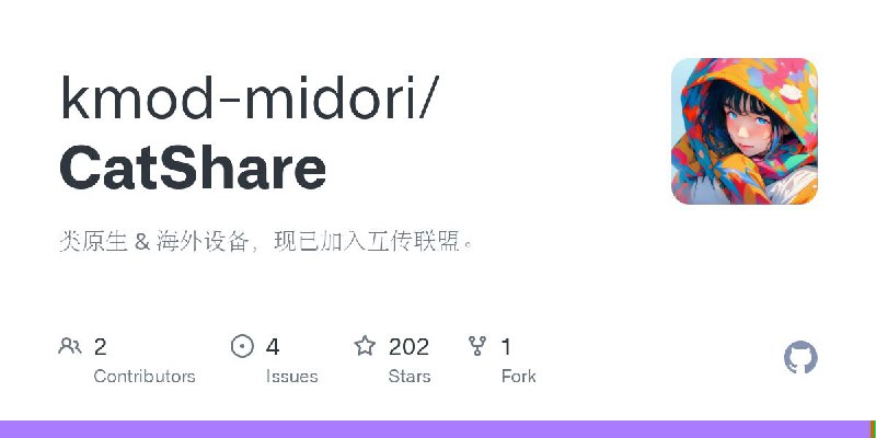#软件 #传输 #开源📁 CatShare - 开源 Android 文件传输工具▎软件平台