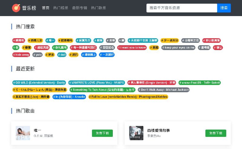 #网站 #音乐🍡 音乐榜 - 免费高品质无损音乐下载网站▎网站介绍