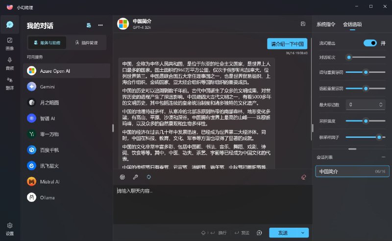 #软件 #工具 #开源 #AI🐱 小幻助理 - 支持主流在线 AI 服务的应用▎软件功能