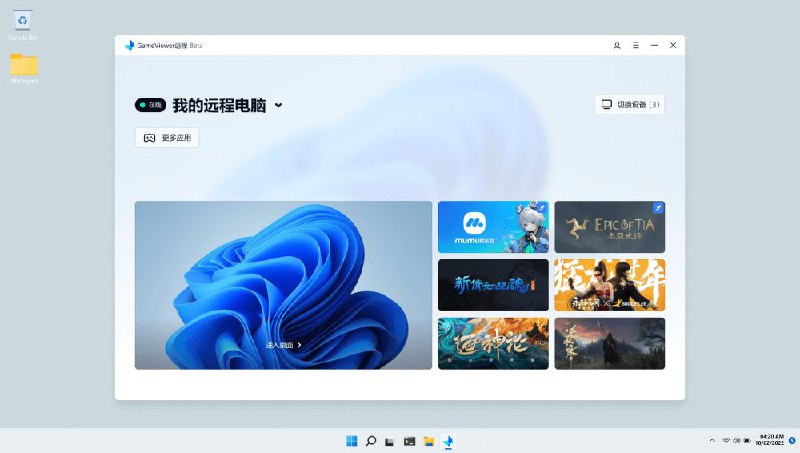 #软件 #工具 #游戏📱 网易UU远程 - 专业游戏远程控制工具▎软件功能