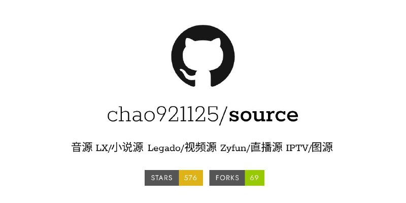 ⭐️ #GITHUB #音乐 #小说 #直播源📖 source - 洛雪/MusicFree 音源、小说源、视频源、IPTV 直播源、图源收集▎项目介绍