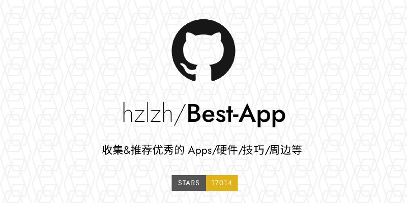 #GitHub #iOS #macOS #软件 #列表🍏 Best App - iOS/macOS 优秀 Apps/硬件/技巧/周边推荐▎项目功能