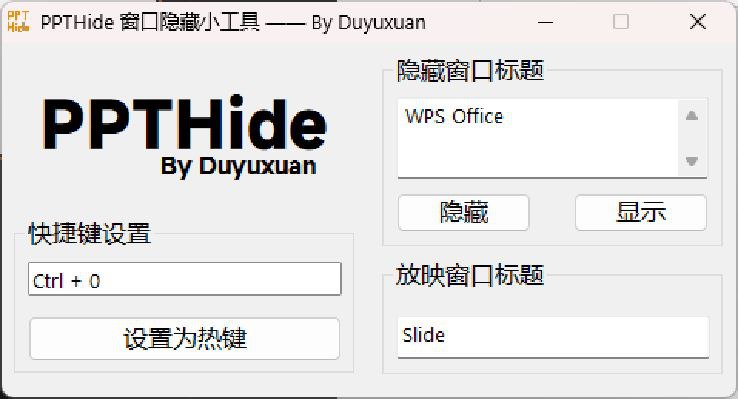 #软件 #工具 #开源🥩 PPTHide - 辅助录制、演示窗口隐藏小工具▎软件平台