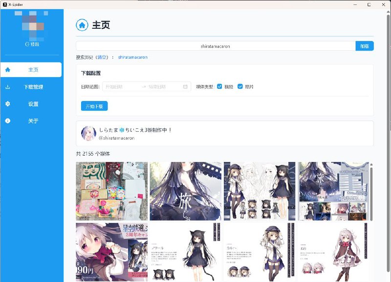 #软件 #解析 #开源😂 X-Spider - 一个速度超快的开源推特媒体下载器▎软件功能