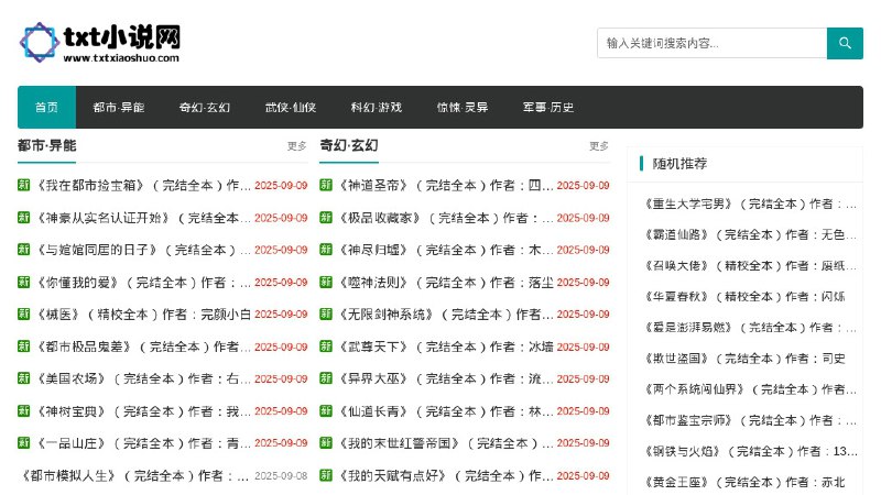 ⭐️ #网站 #小说🏷 txt小说网 - 全本完结 TXT 小说下载网站▎网站介绍