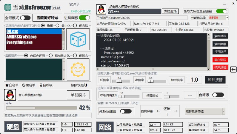 #软件 #工具 #开源❄️ 雪藏HsFreezer - 进程管理和系统优化工具▎软件平台