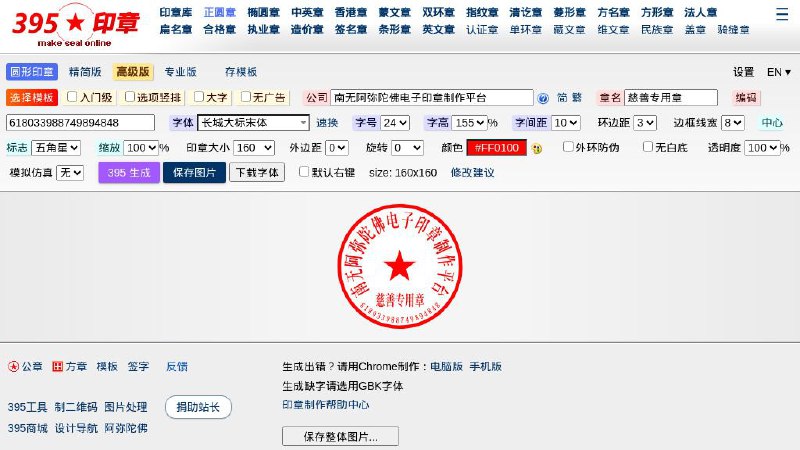 #网站 #工具📄 395印章 - 免费在线电子印章生成器▎网站功能