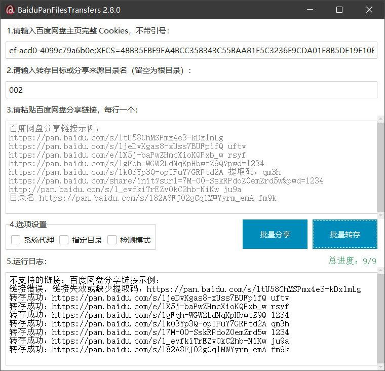 #软件 #网盘 #工具 #开源☁ BaiduPanFilesTransfers - 百度网盘批量转存程序▎软件功能