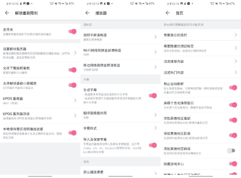 #软件 #开源 #第三方📺 哔哩漫游X - 一个基于 ReVanced 实现的 B 站客户端增强模块注入包▎软件功能