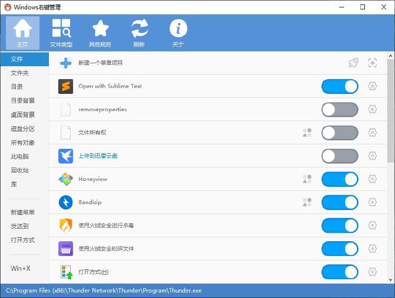 #软件 #工具 #辅助 #开源ℹ️ ContextMenuManager - 一个纯粹的 Windows 右键菜单管理程序▎软件功能