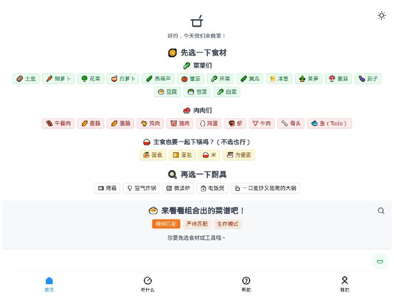 📂 #开源 #网站 #教程🍱 食用手册▎网站功能