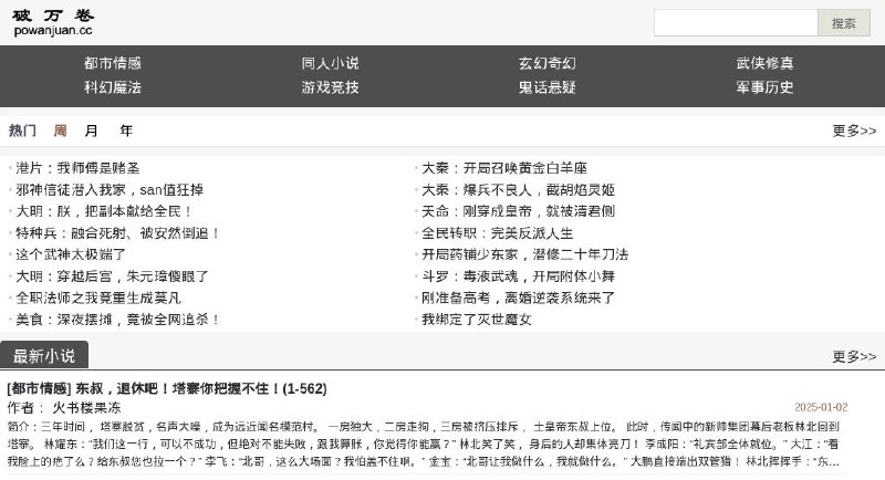 #网站 #小说📚 破万卷 - 免费在线小说阅读和 TXT 下载站▎网站介绍