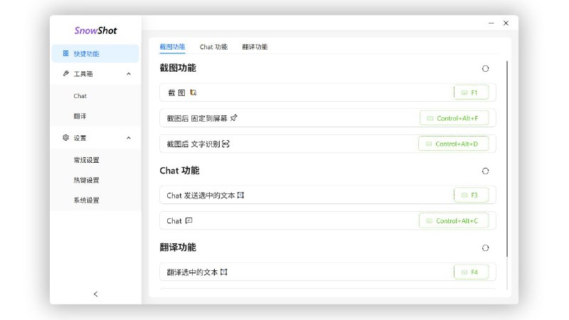 #软件 #工具 #开源📸 Snow Shot - 一款功能强大的截图工具▎软件平台