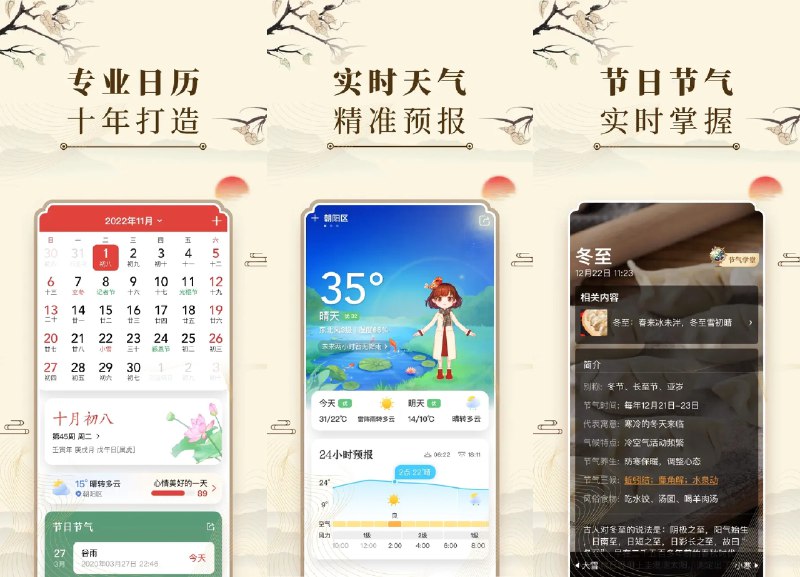 🗓 中华万年历 v9.7.6 去广告会员解锁版 —— 日历万年历天气查询工具 #中华万年历✅修改内容