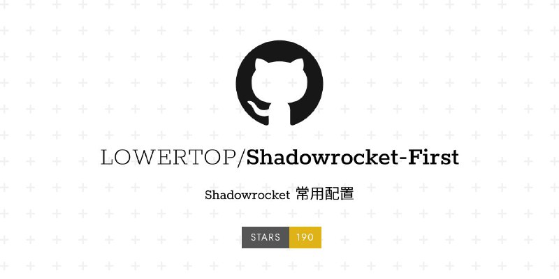 #GitHub #配置 #列表🚀 Shadowrocket-First - Shadowrocket 常用配置▎项目功能