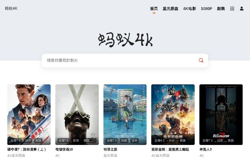 #网站 #影视 #磁力🐜 蚂蚁4k▎网站功能