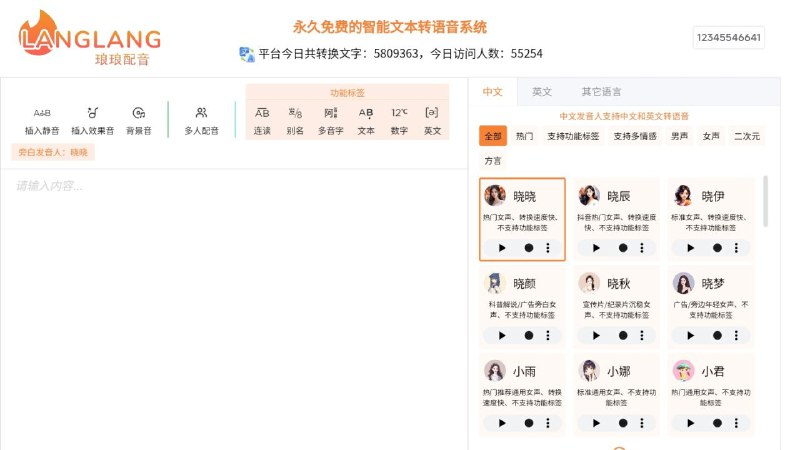 #网站 #音频 #TTS🔥 琅琅配音 - 永久免费的 AI 配音平台▎网站功能