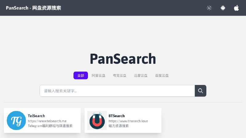 #网站 #网盘🔍 PanSearch▎网站功能