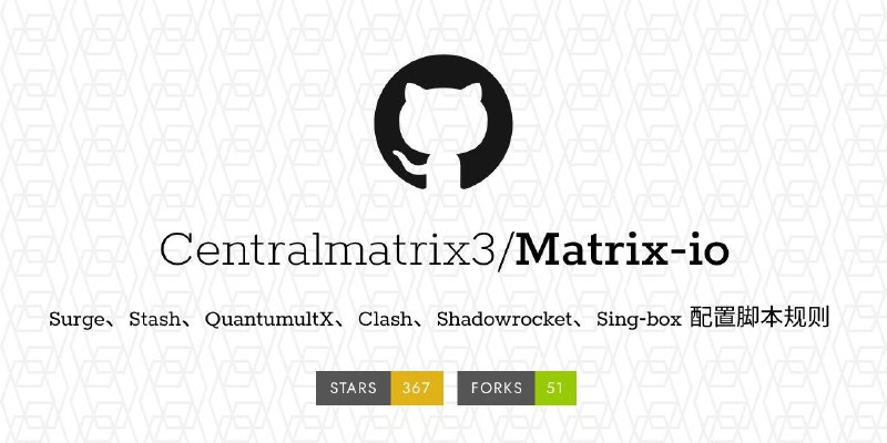 #GITHUB #配置🌀 Matrix-io - iOS 代理工具配置脚本和规则▎项目介绍