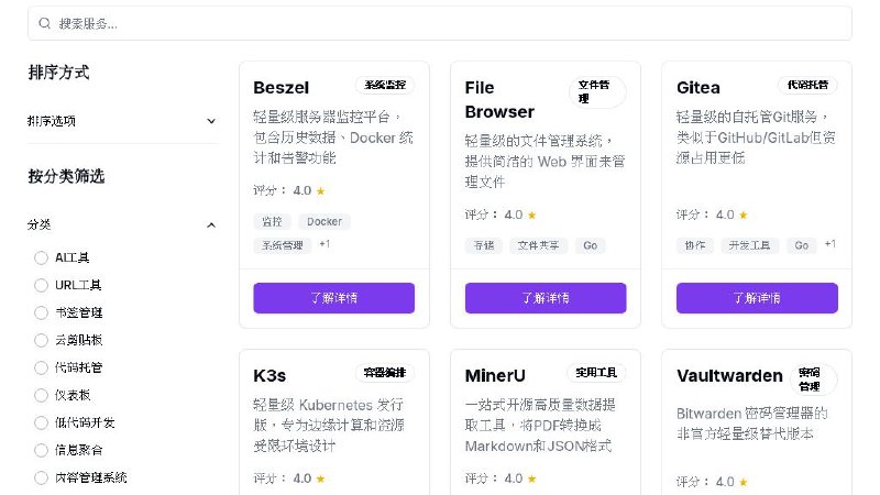 #网站 #工具 #开源⭐ SelfHost Hub - 自托管服务和工具目录▎网站介绍