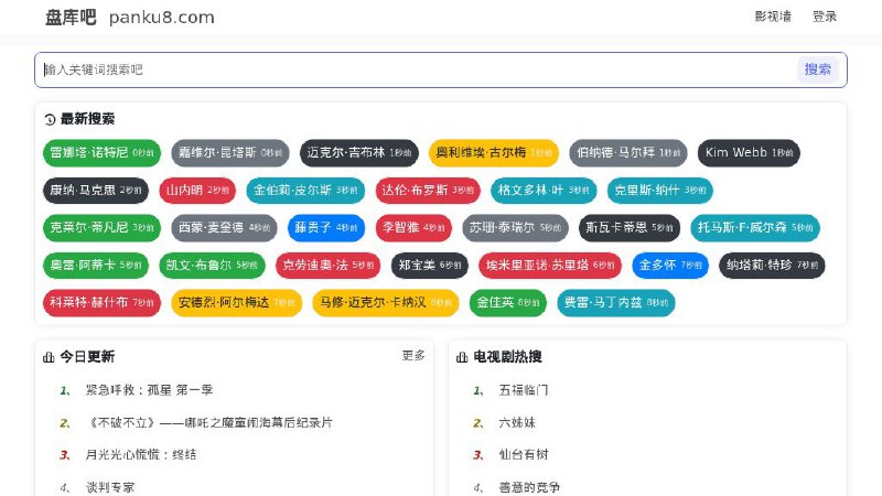 #网站 #网盘☁️ 盘库吧 - 全网网盘资源在线搜索神器▎网站介绍
