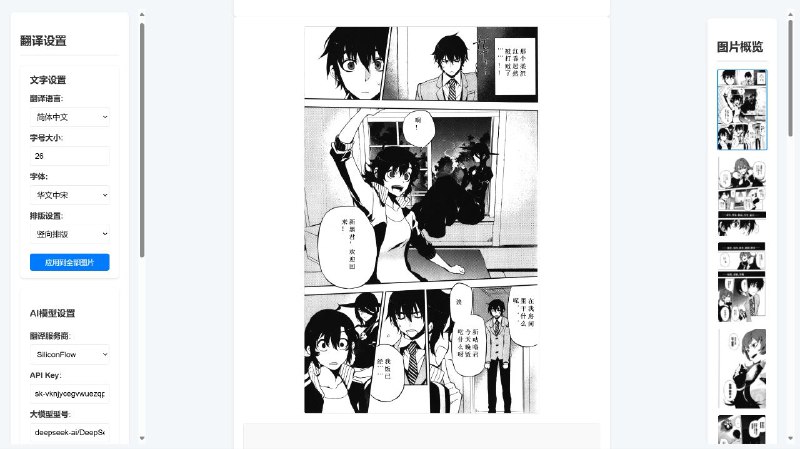 #软件 #漫画 #翻译 #AI🖥 Saber-Translator - AI 漫画翻译神器▎软件平台