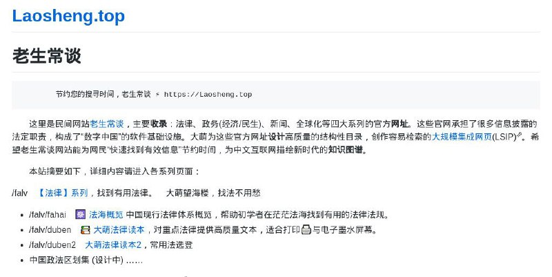 #网站 #资料 #列表📰 老生常谈 - 法律、政务、新闻、全球化等官方网址收录▎网站功能