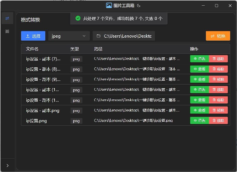 #软件 #工具 #图像 #开源🖥 Img Toolbox - 开源图片工具箱▎软件功能