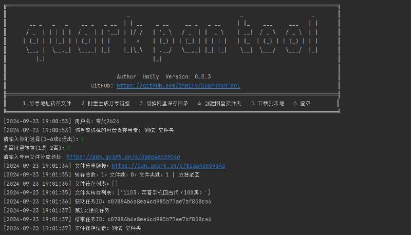 #软件 #网盘 #开源🌐 QuarkPanTool - 一个批量转存、分享和下载夸克网盘文件的工具▎软件平台