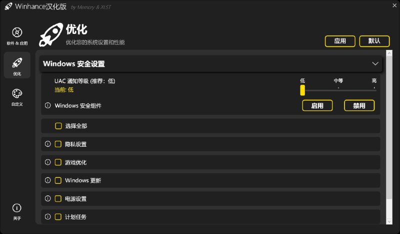 #GitHub #Windows #工具🚀 Winhance - Windows 系统优化和增强▎项目介绍