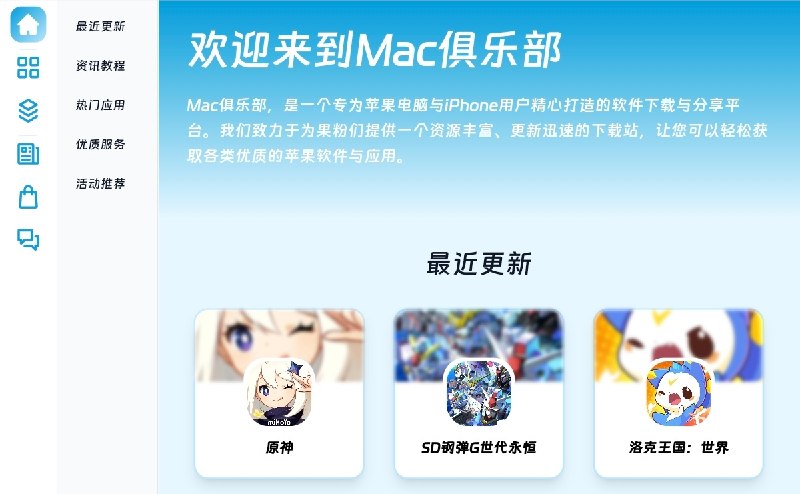 ⭐️ #网站 #软件😄 Mac俱乐部 - 专为苹果电脑与 iPhone 用户精心打造的软件下载与分享平台▎网站介绍