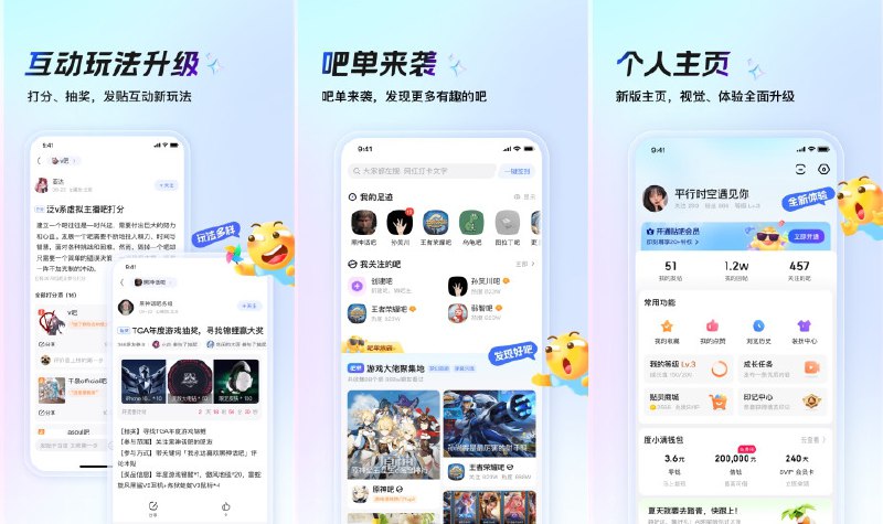 💬 百度贴吧 v12.89.1.0 去广告去更新本地会员纯净版 —— 中文主题交流社区 #百度贴吧✅修改内容