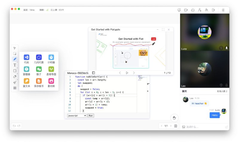 #软件 #工具 #开源💯 Agora Flat - 开箱即用的开源在线教室▎软件功能