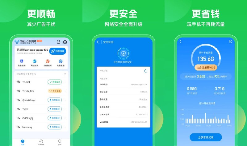 🔑 WiFi万能钥匙 v1.1.50 去广告免登录纯净版 —— 免费连接 WiFi 网络 #WiFi万能钥匙✅修改内容