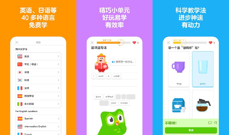 🦉 多邻国 v6.57.3 直装会员版 —— 中、英、韩、法 30 余种语言学习应用 #多邻国✅修改内容