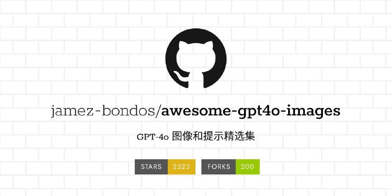 #GitHub #AI🤖️ Awesome GPT-4o Images - 精选 GPT-4o 图片和提示词▎项目介绍