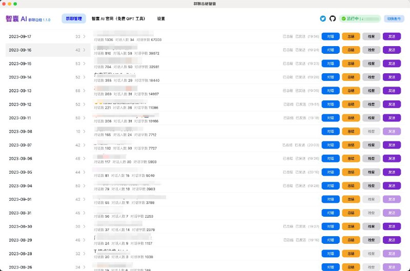 📂 #开源 #软件 #AI #工具💬  WeChat ai summarize bot▎软件功能