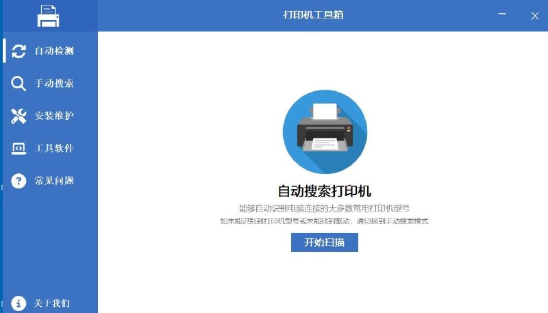 ⭐️ #软件 #工具🖨️ 打印机工具箱 - 一站式打印机驱动下载与设备管理应用▎软件平台