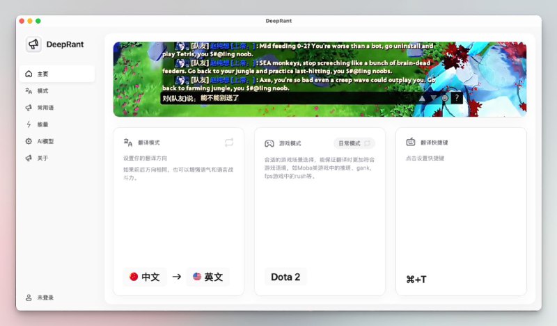 #软件 #翻译 #开源 #AI🅰 DeepRant - 游戏快捷翻译工具▎软件平台
