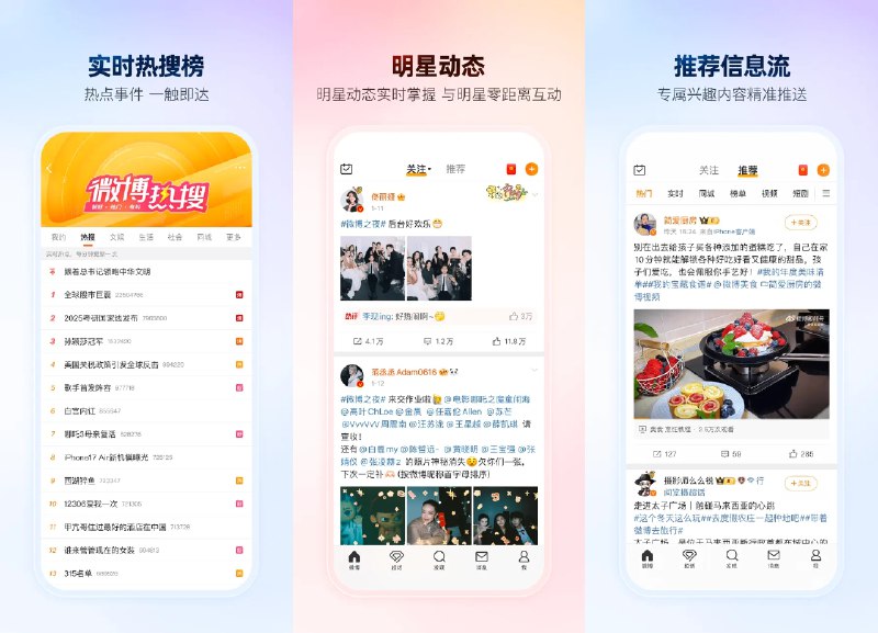💬 微博 v16.8.0 内置微博猪手模块去广告信息流净化 —— 随时随地发现新鲜事 #微博✅修改内容