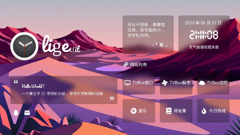 📂 #网站 #TVBox #接口☀️ 黎歌の主页▎网站功能